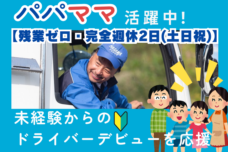 迫トラック株式会社の求人・転職情報