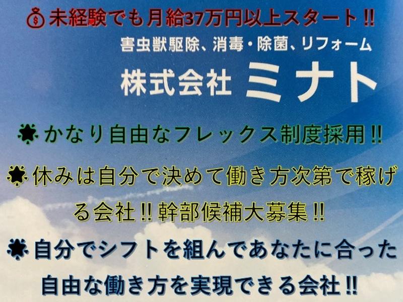 株式会社ミナトの求人・転職情報
