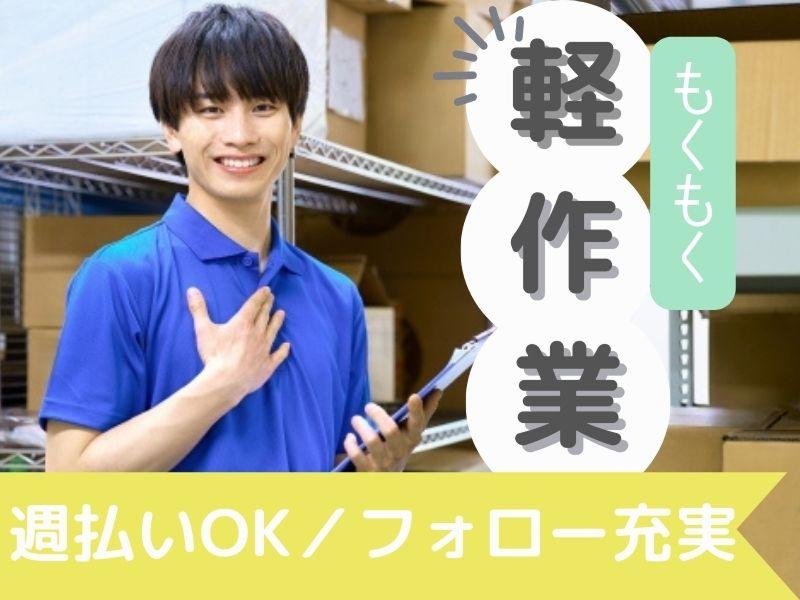 ウオーライトのアルバイト・バイト求人情報-03