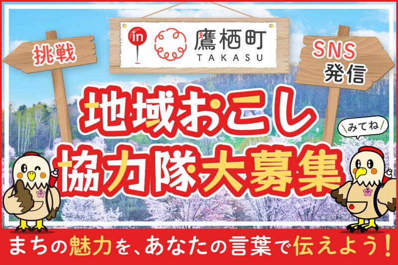 鷹栖町の求人・転職情報