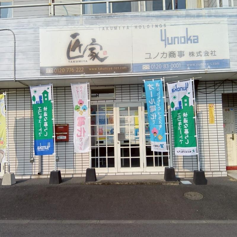 ユノカ商事 株式会社　鹿児島支店のアルバイト・バイト求人情報-03
