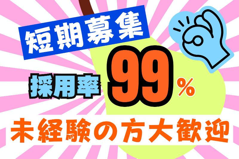 株式会社東陽ワークのアルバイト・バイト求人情報-05