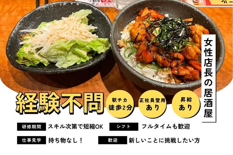 ぢどり亭 大正駅前店のアルバイト・バイト求人情報-02