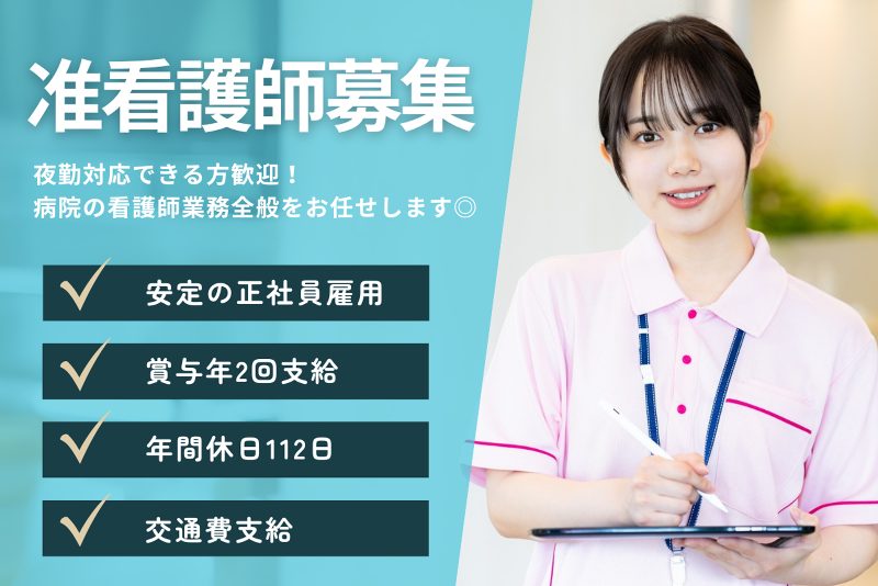 宗仁会病院の求人・転職情報