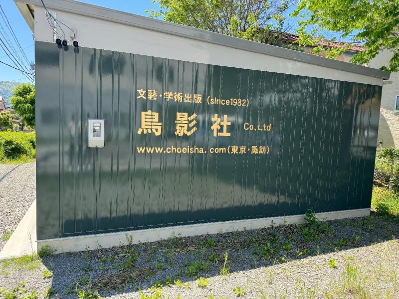 株式会社鳥影社のアルバイト・バイト求人情報-03