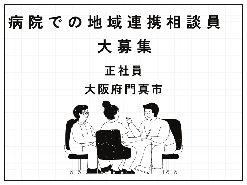 医療法人の求人・転職情報