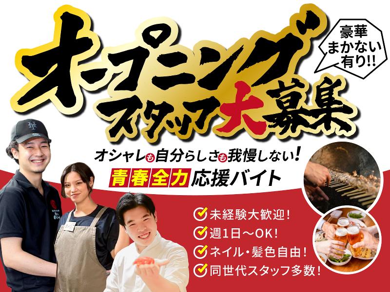 海鮮寿司居酒屋　まついのアルバイト・バイト求人情報-03