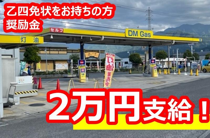 DM Gas 伊予西条店　株式会社ダイヤ昭石のアルバイト・バイト求人情報-03