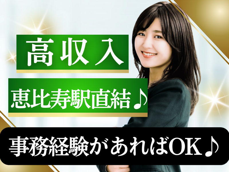 株式会社JR東日本パーソネルサービス - ビジネスサポート本部 - 人材派遣事業部の派遣求人情報