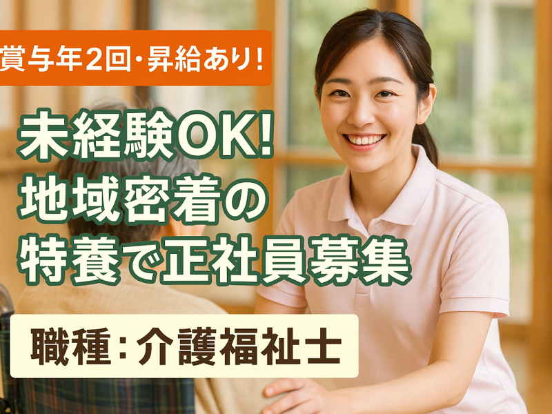 社会福祉法人 竜成園の求人・転職情報