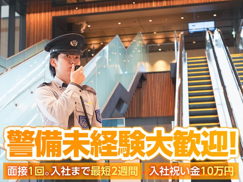 セントラル警備保障株式会社 の求人・転職情報