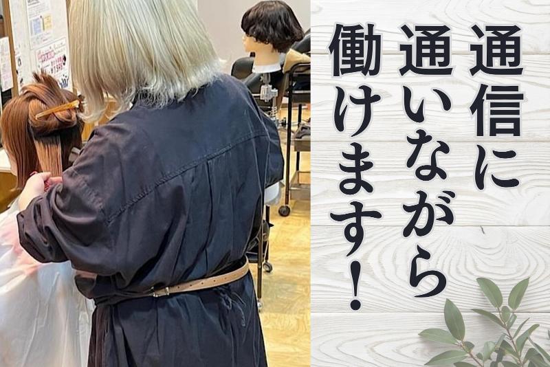 美容室HAIR-DO　黒川店の求人・転職情報