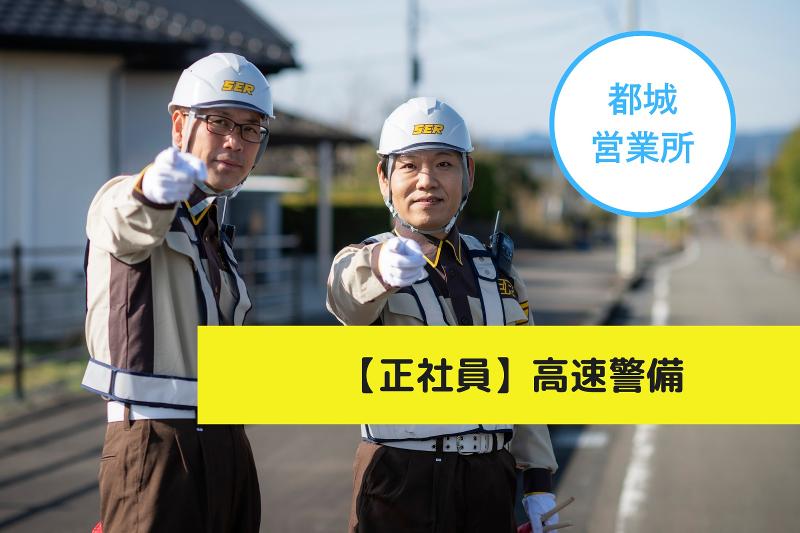 株式会社セキュリティロードのアルバイト・バイト求人情報-31