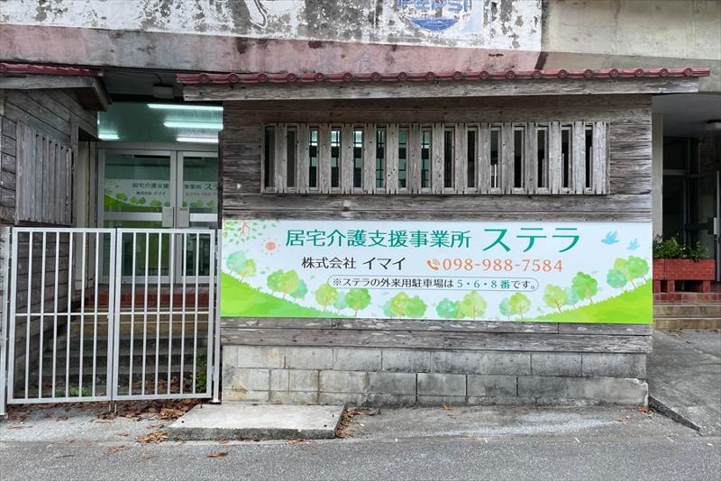 居宅介護支援事業所ステラのアルバイト・バイト求人情報-03