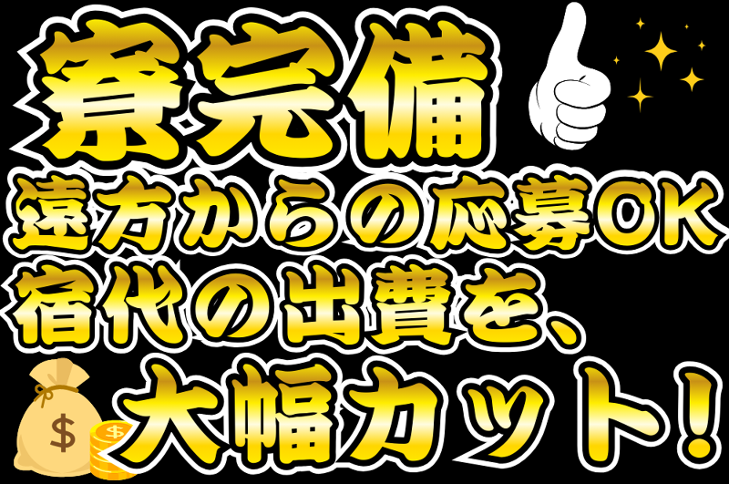 株式会社一心のアルバイト・バイト求人情報-02
