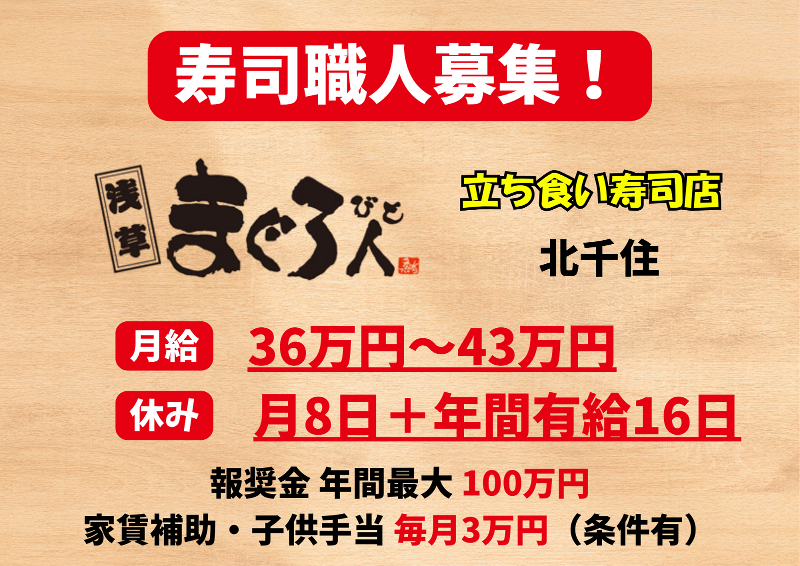 まぐろ人/栄都商事株式会社の求人・転職情報