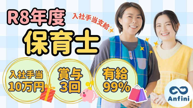 株式会社アンフィニの求人・転職情報