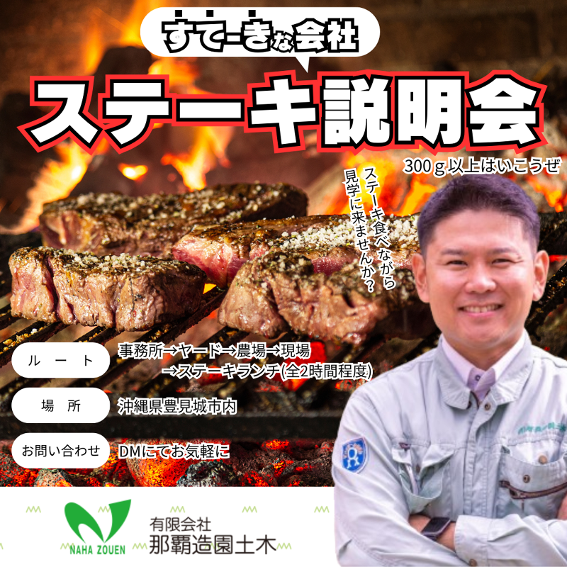 有限会社那覇造園土木のアルバイト・バイト求人情報-02