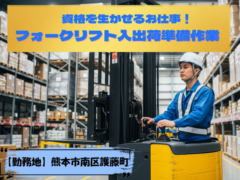 株式会社ラックプラン　熊本本社