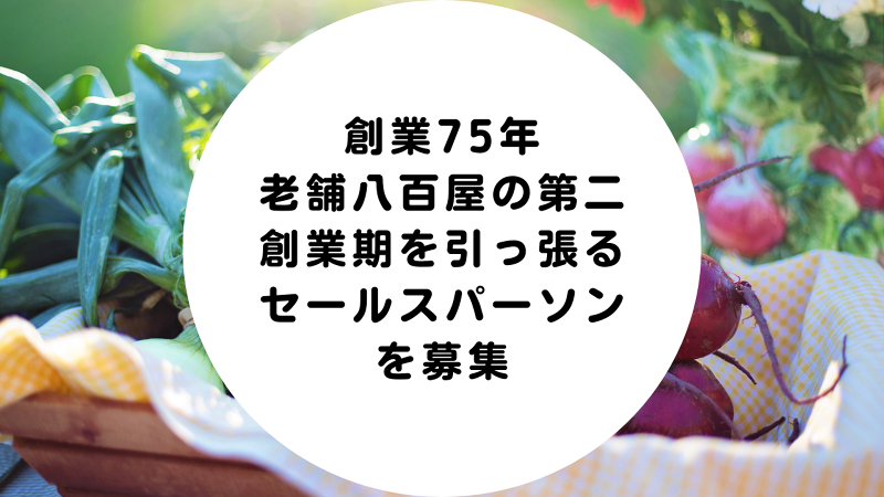 ベジクル株式会社のアルバイト・バイト求人情報-02