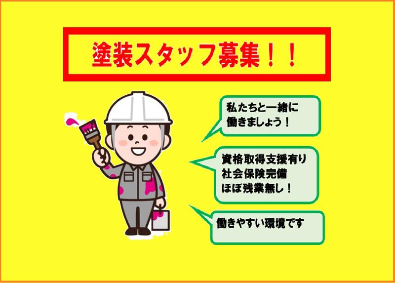 岐北ペイント株式会社のアルバイト・バイト求人情報-02