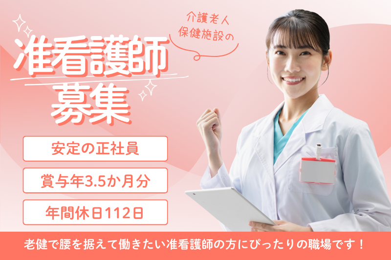 老健施設おおあらいの求人・転職情報