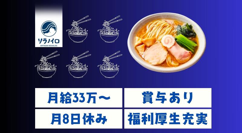株式会社ソラノイロの求人・転職情報
