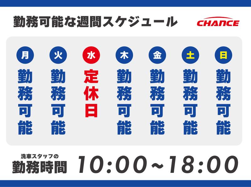 有限会社チャンスのアルバイト・バイト求人情報-02
