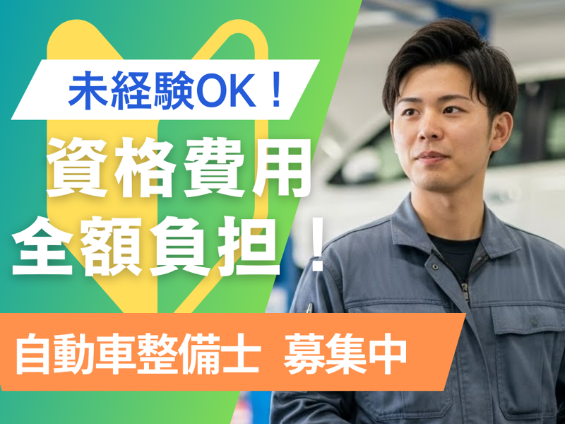有限会社長山自動車整備工場の求人・転職情報