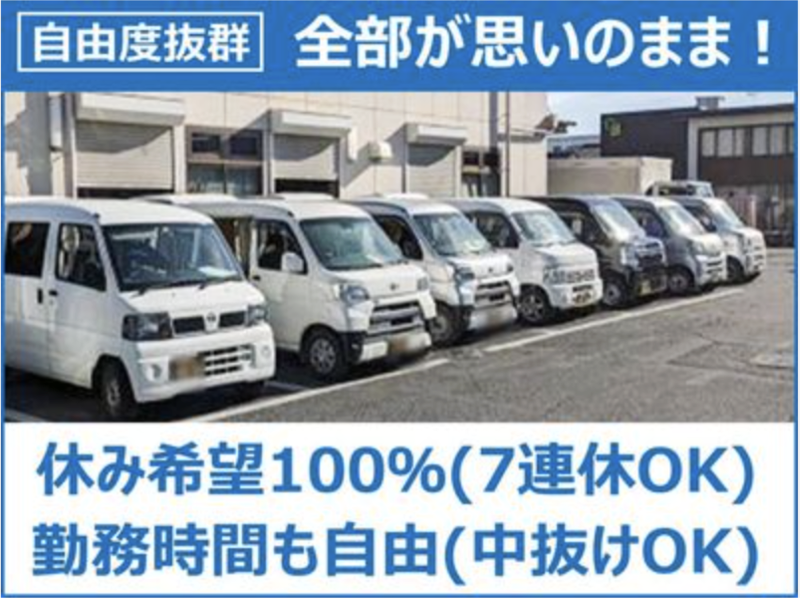 株式会社　埼玉エクスプレスの求人・転職情報