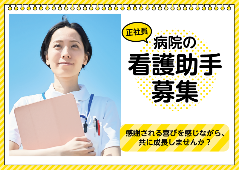 姫路田中病院の求人・転職情報