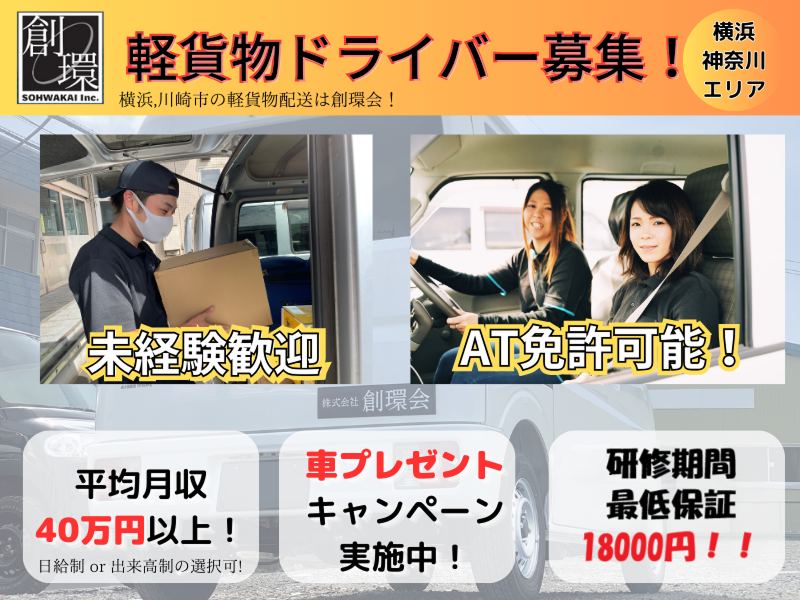 株式会社 創環会の求人・転職情報