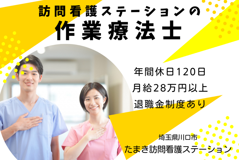 株式会社ケア・リジョン たまき訪問看護ステーションの求人・転職情報