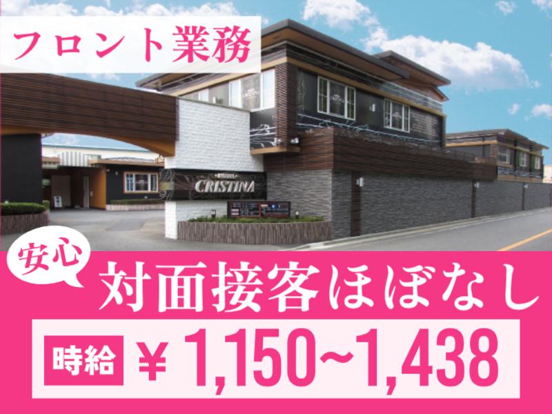 ホテルクリスティーナのアルバイト・バイト求人情報-02