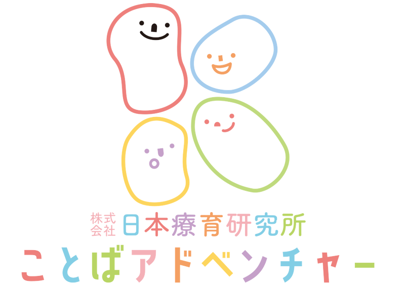 ことばアドベンチャー 江木校/株式会社日本療育研究所のアルバイト・バイト求人情報-03