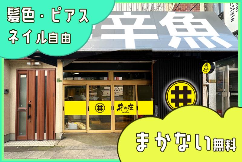 麺処　井の庄 天満のアルバイト・バイト求人情報-02