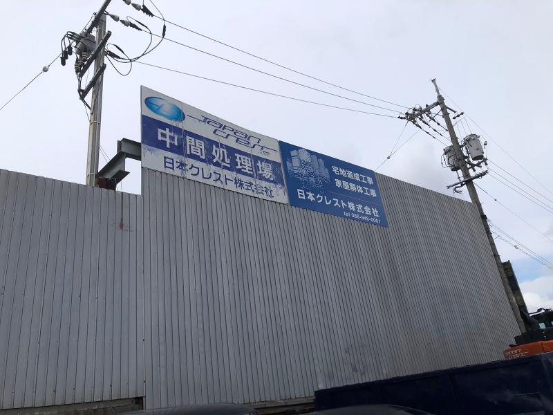 日本クレスト株式会社のアルバイト・バイト求人情報-04