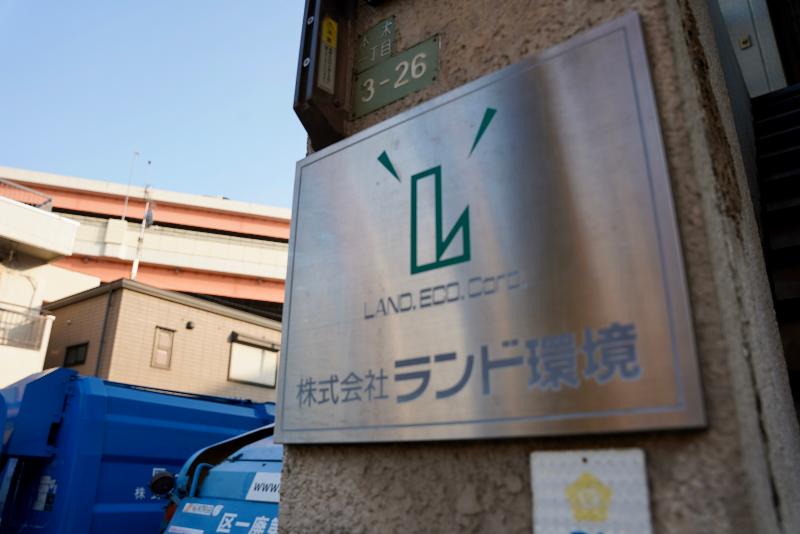 株式会社ランド環境のアルバイト・バイト求人情報-05