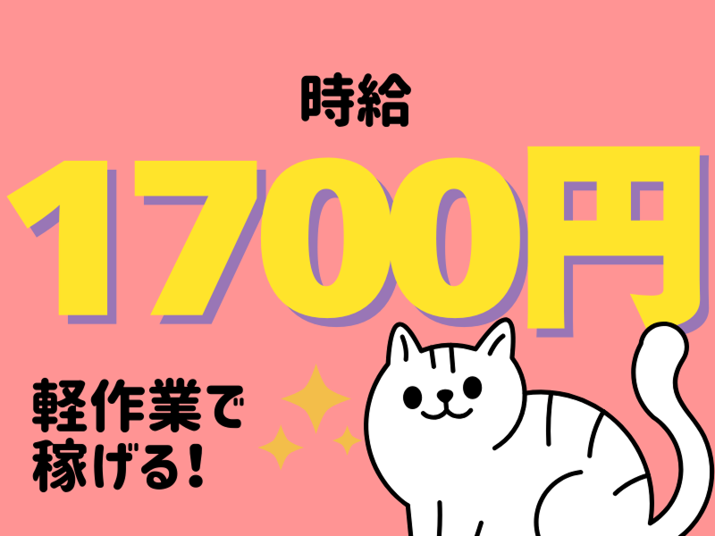 株式会社ワールドインテックのアルバイト・バイト求人情報-02