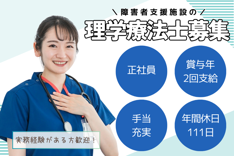 障害者支援施設 さくら苑の求人・転職情報