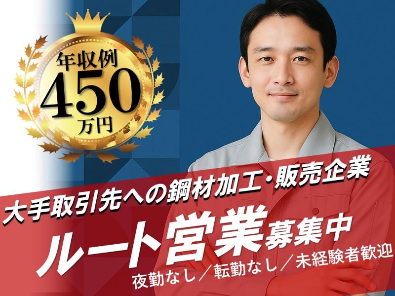 鈴将鋼材株式会社の求人・転職情報