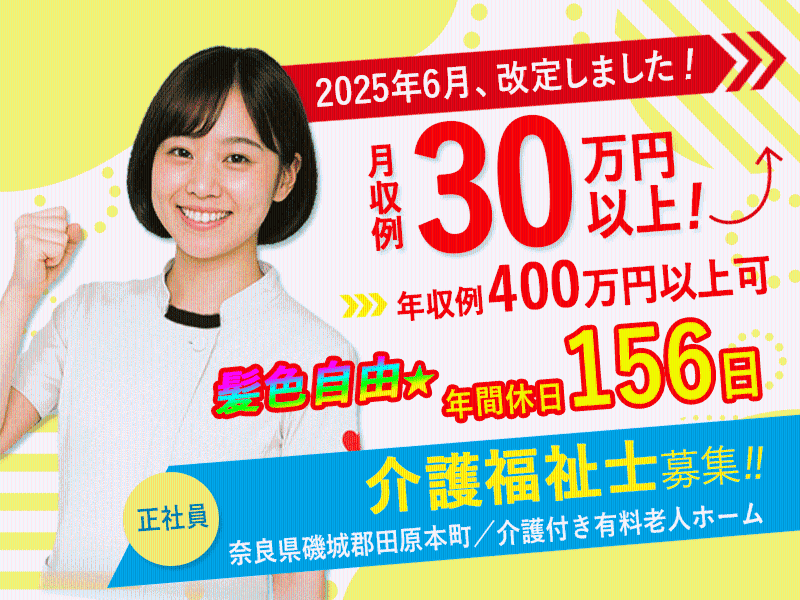 医療法人誠安会の求人・転職情報