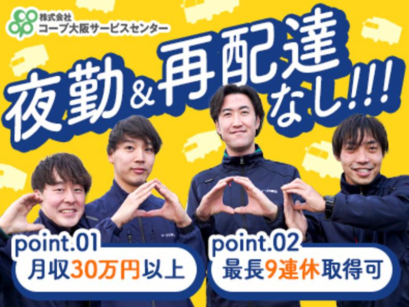 株式会社コープ大阪サービスセンターの求人・転職情報