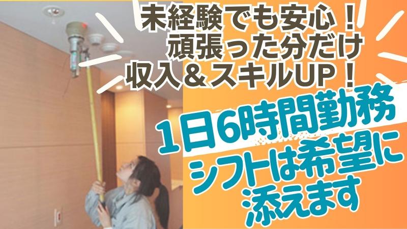株式会社アズテック防災のアルバイト・バイト求人情報-02