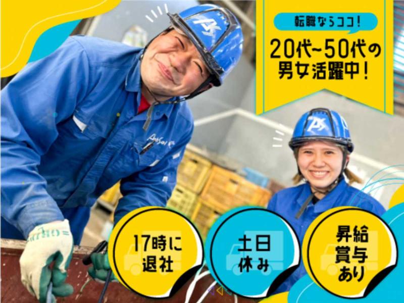 足利市清掃事業株式会社の求人・転職情報
