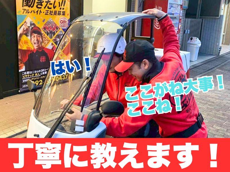 ピザクック 小郡店 - 株式会社イワタダイナースの求人情報