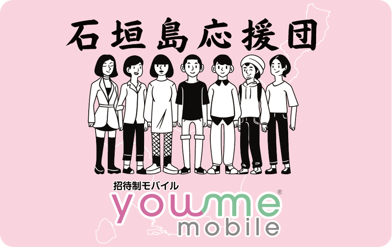 株式会社ｙｏｕ　ｍｅ　ｍｏｂｉｌｅの求人・転職情報
