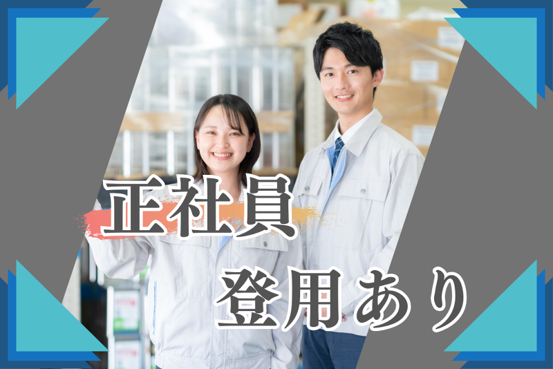 株式会社エムテックのアルバイト・バイト求人情報-01
