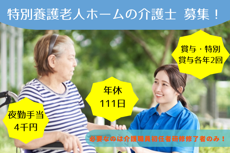 社)慶友会特別養護老人ホーム仁慈苑の求人・転職情報