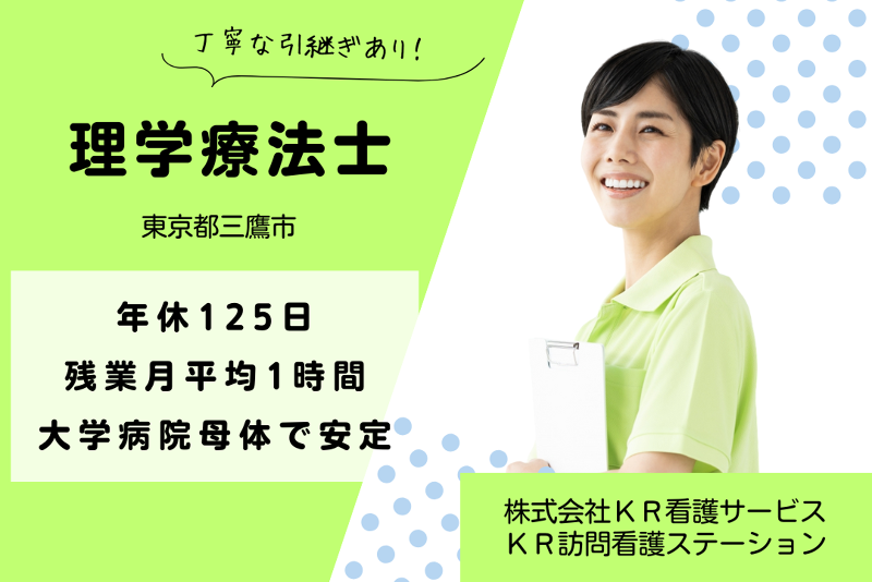 株式会社KR看護サービス　KR訪問看護ステーションの求人・転職情報